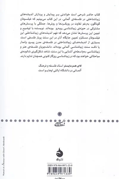 سنت زیباشناسی آلمانی